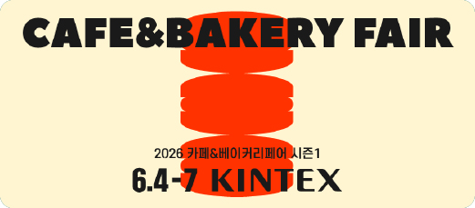 2026 카페 베이커리페어 시즌1